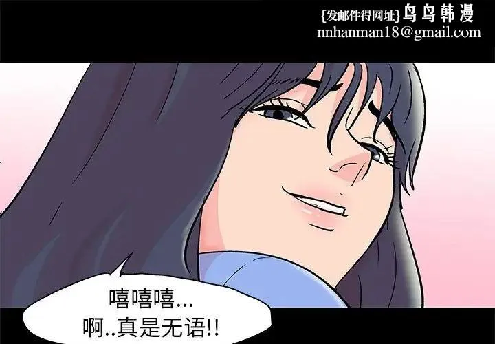 走不出的房间 - 第36话 - page 1