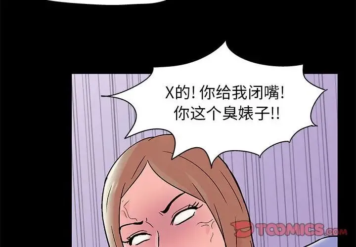 走不出的房间 - 第36话 - page 2