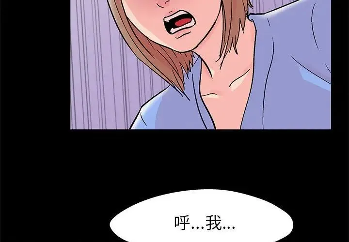 走不出的房间 - 第36话 - page 3