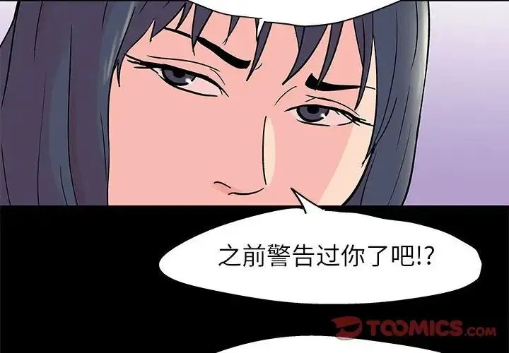 走不出的房间 - 第36话 - page 4