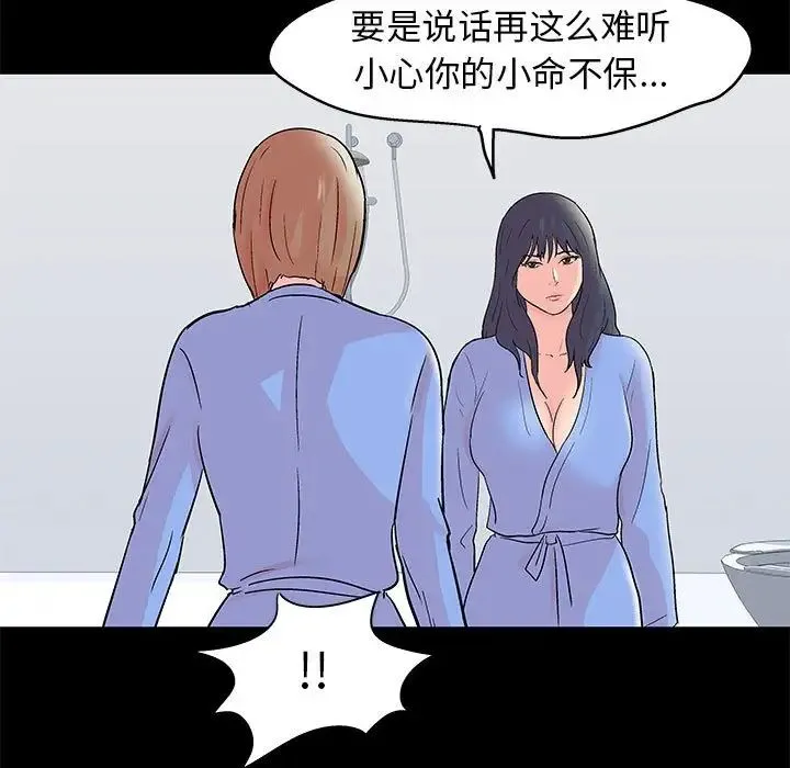 走不出的房间 - 第36话 - page 5
