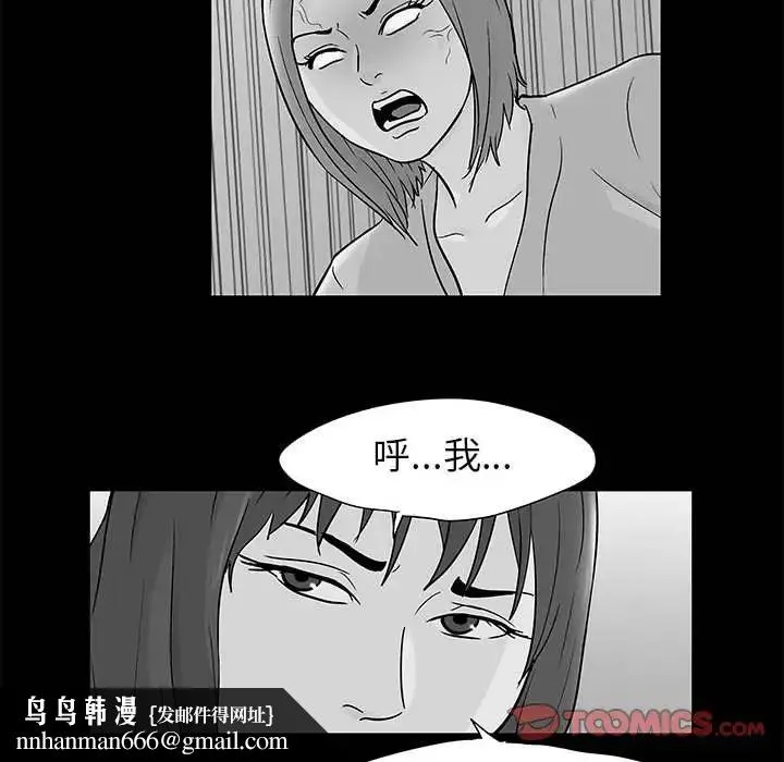 走不出的房间 - 第36话 - page 36