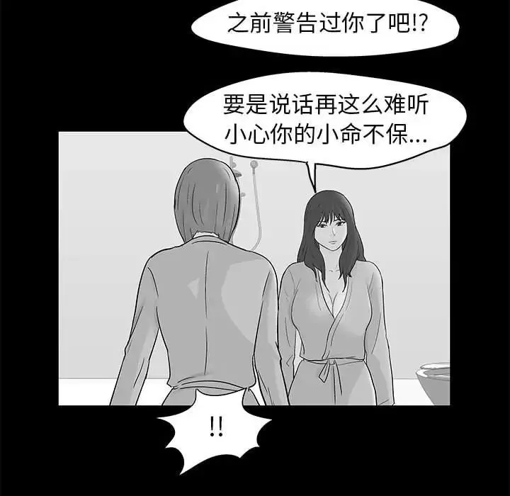 走不出的房间 - 第36话 - page 37