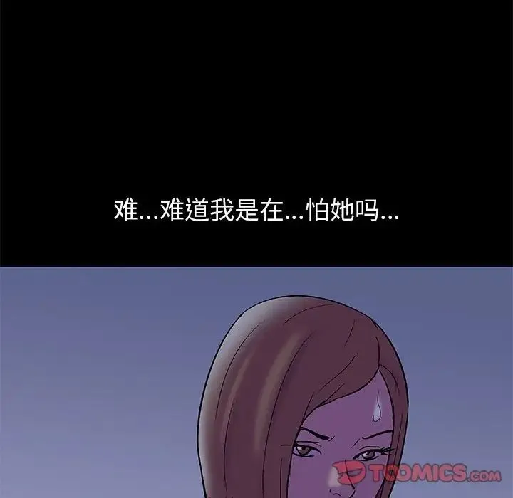 走不出的房间 - 第36话 - page 38