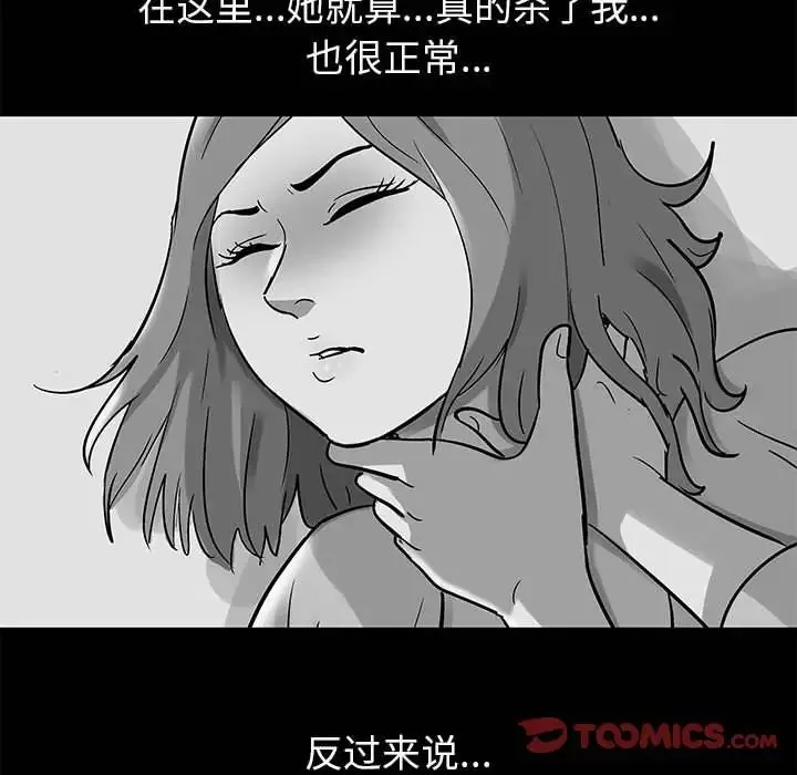 走不出的房间 - 第36话 - page 40
