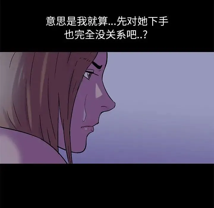 走不出的房间 - 第36话 - page 41