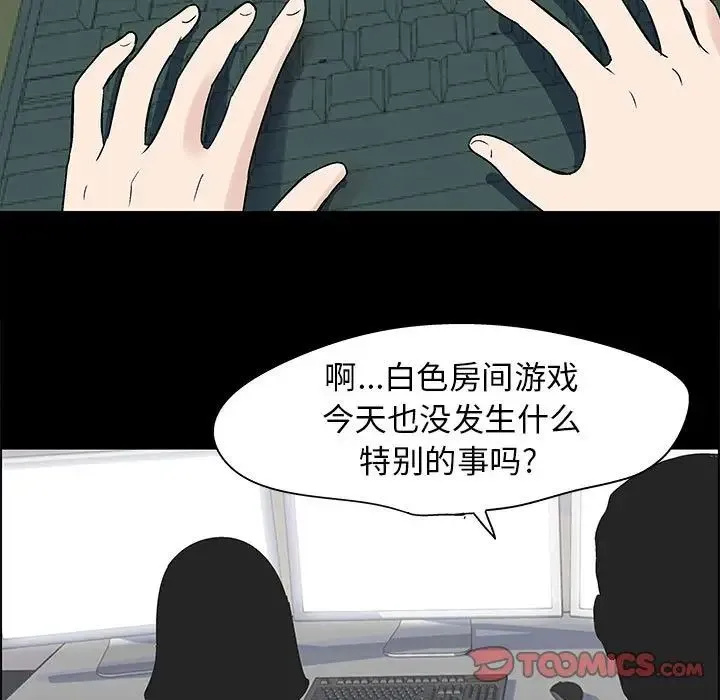 走不出的房间 - 第36话 - page 50