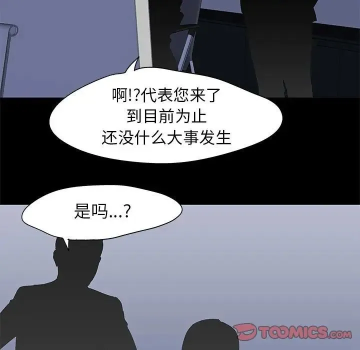 走不出的房间 - 第36话 - page 52