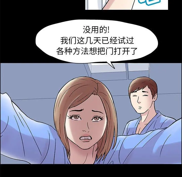 走不出的房间 - 第10话 - page 33