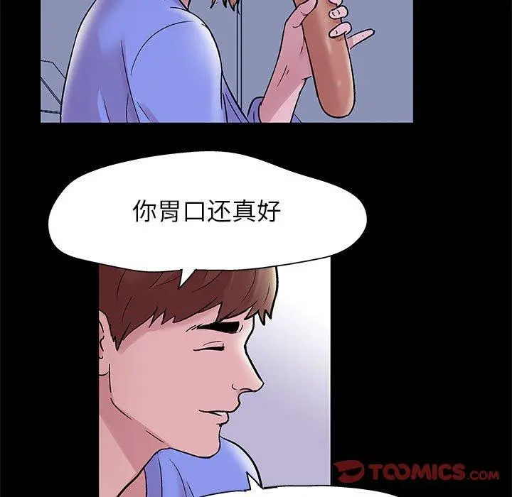 走不出的房间 - 第10话 - page 46