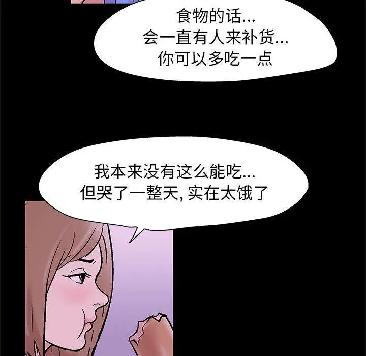 走不出的房间 - 第10话 - page 47