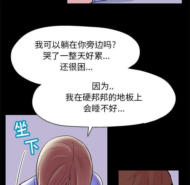 走不出的房间 - 第10话 - page 50
