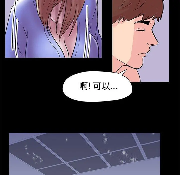 走不出的房间 - 第10话 - page 51