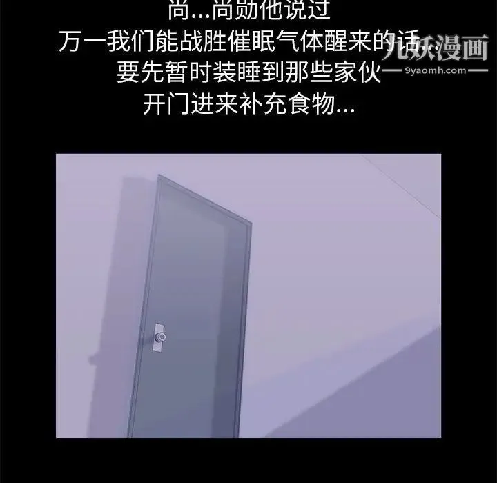 走不出的房间 - 第48话 - page 19