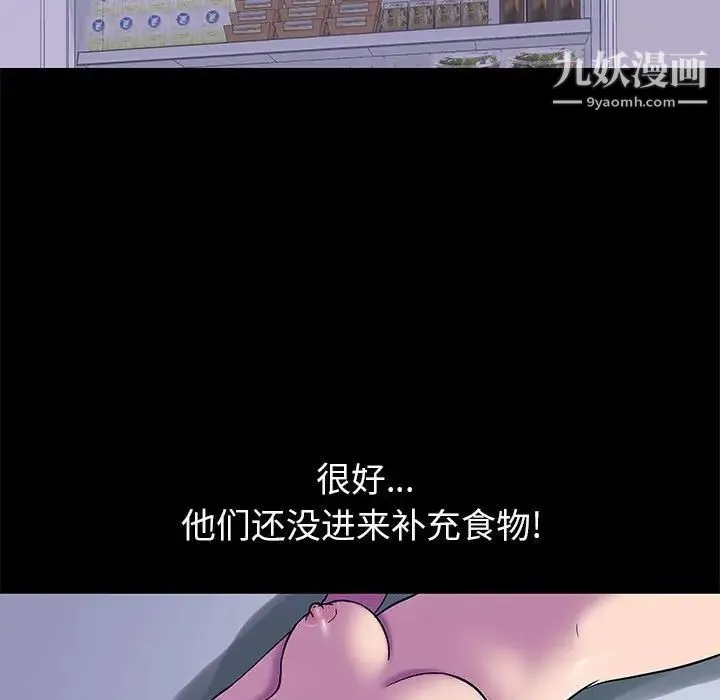 走不出的房间 - 第48话 - page 23