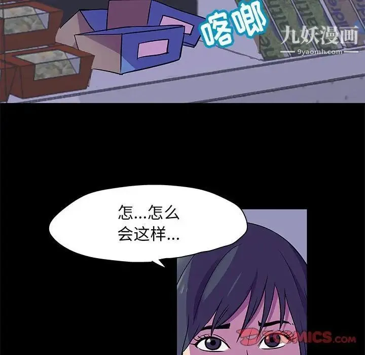 走不出的房间 - 第48话 - page 42