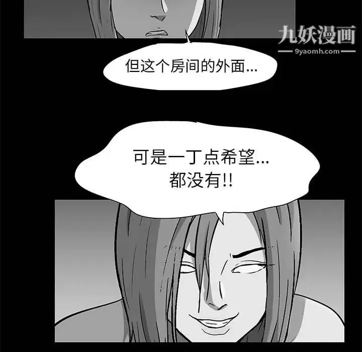 走不出的房间 - 第48话 - page 48