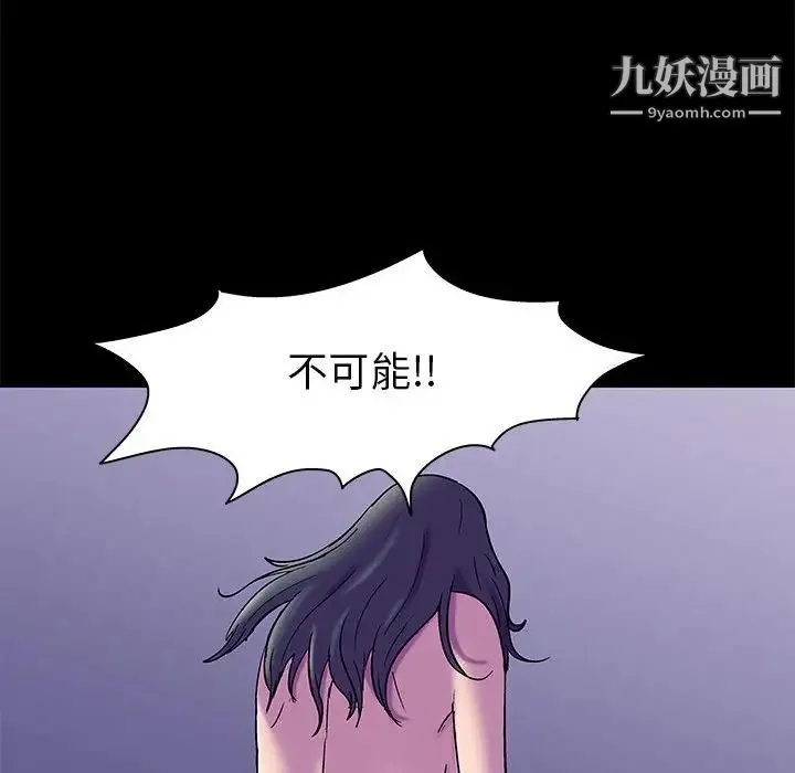 走不出的房间 - 第48话 - page 49