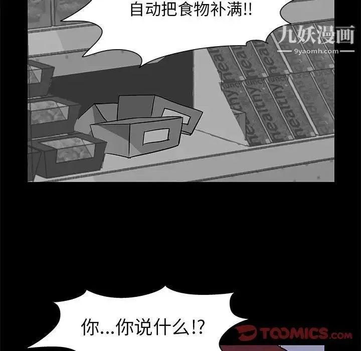 走不出的房间 - 第48话 - page 58