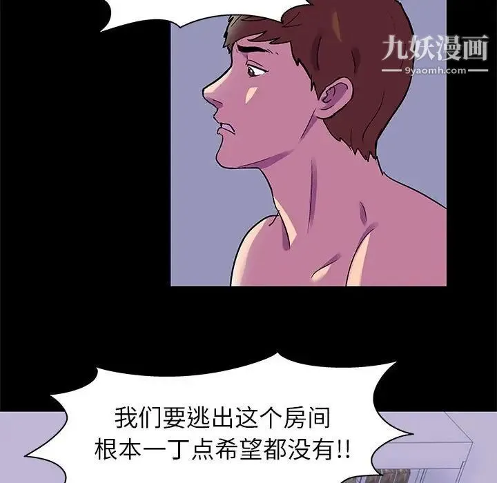走不出的房间 - 第48话 - page 59