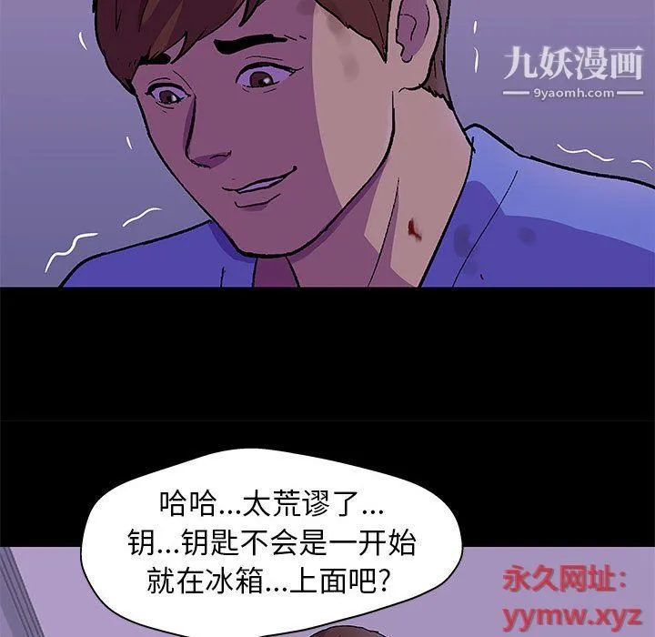 走不出的房间 - 第64话 - page 21