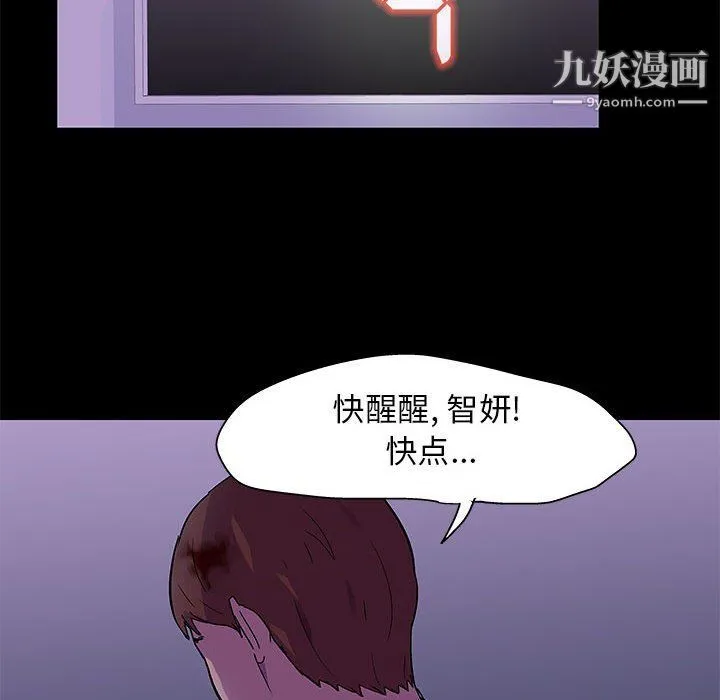 走不出的房间 - 第64话 - page 44