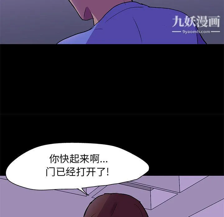 走不出的房间 - 第64话 - page 45