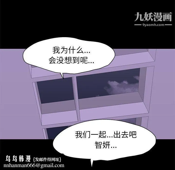 走不出的房间 - 第64话 - page 47