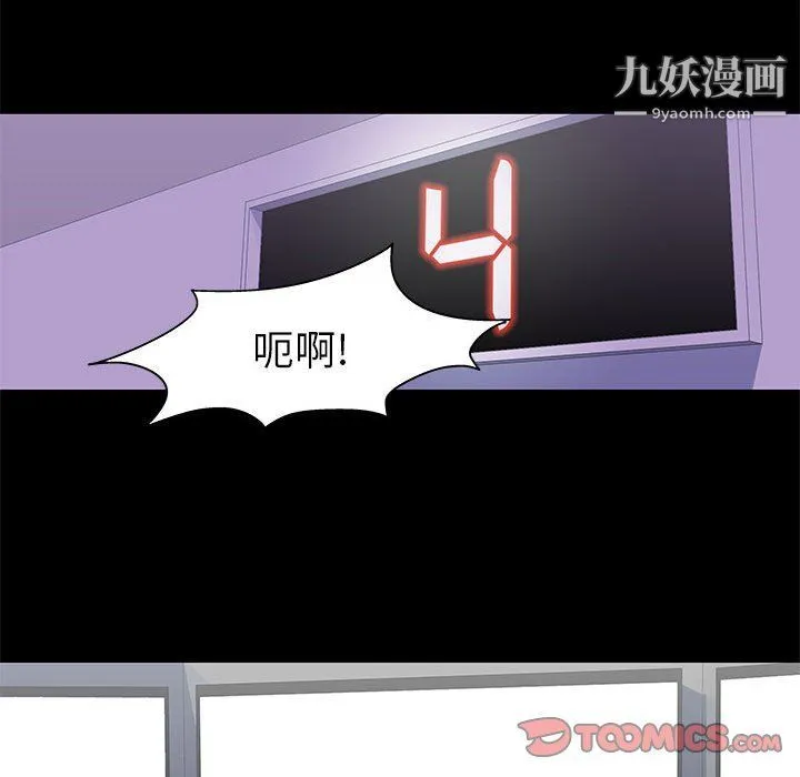 走不出的房间 - 第64话 - page 70