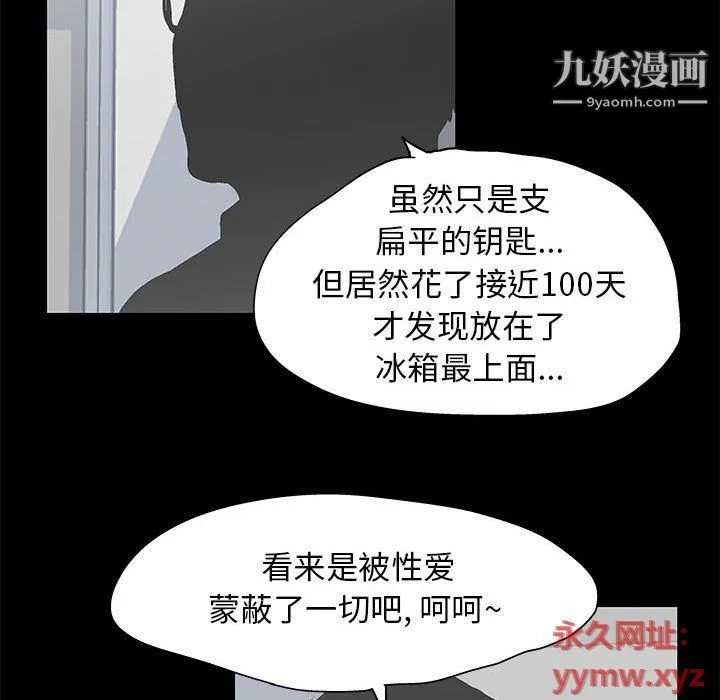 走不出的房间 - 第64话 - page 72