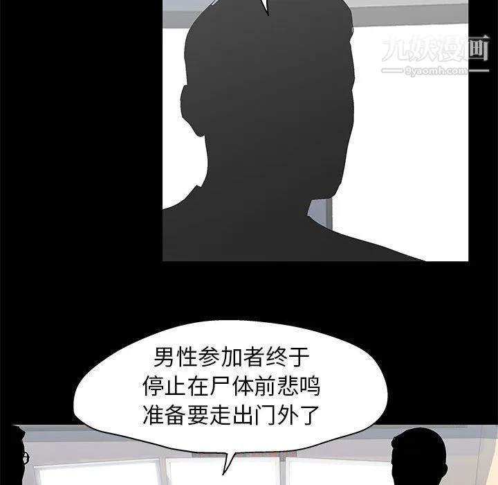 走不出的房间 - 第64话 - page 73