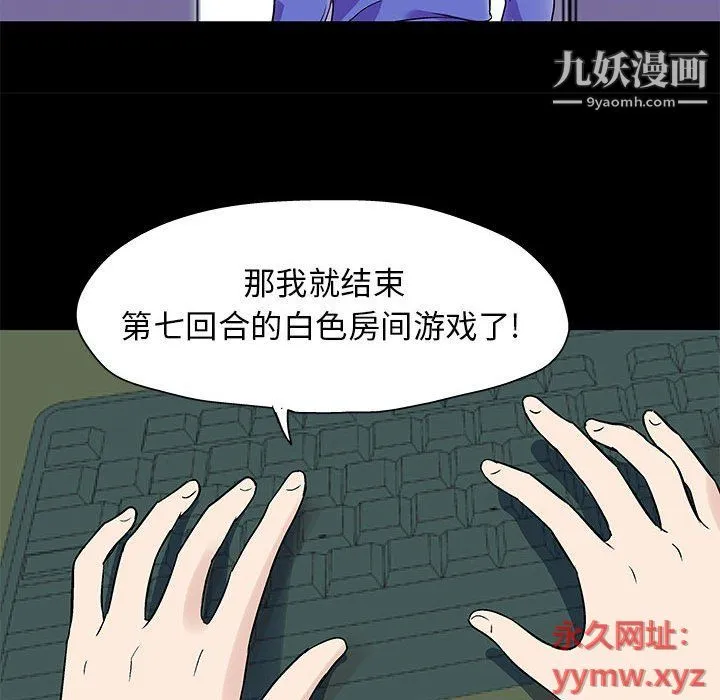 走不出的房间 - 第64话 - page 77