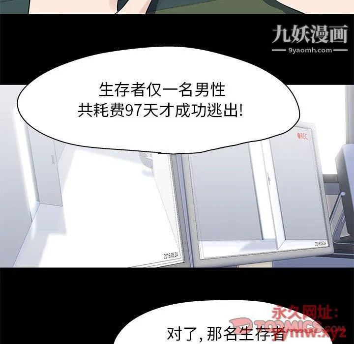 走不出的房间 - 第64话 - page 78