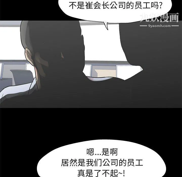 走不出的房间 - 第64话 - page 79