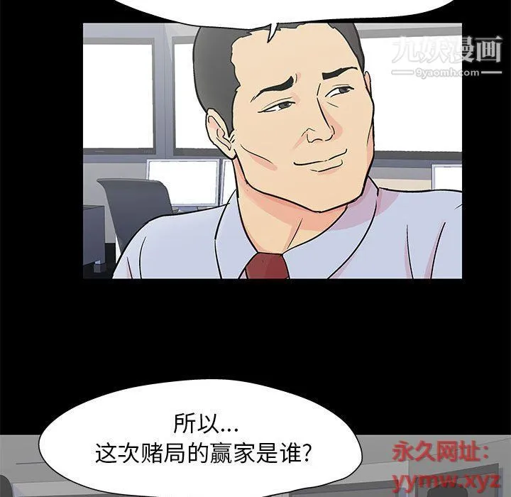 走不出的房间 - 第64话 - page 80