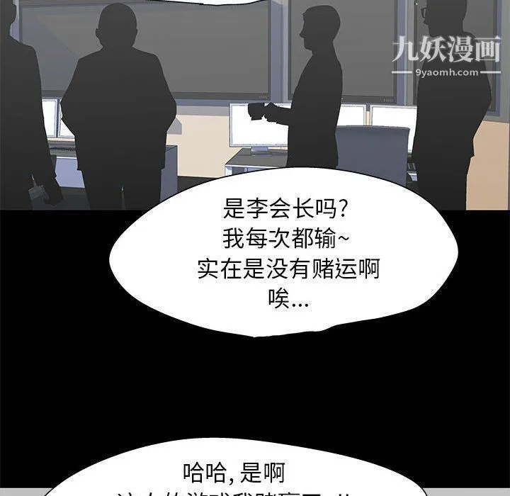 走不出的房间 - 第64话 - page 81