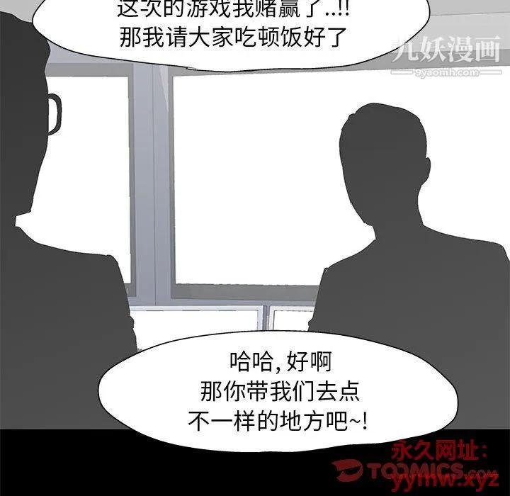 走不出的房间 - 第64话 - page 82