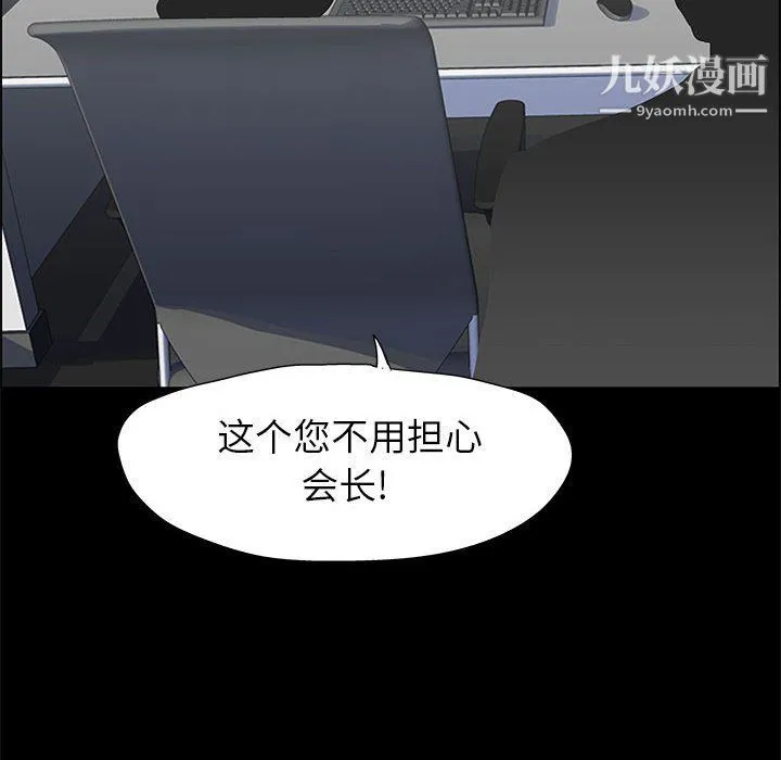 走不出的房间 - 第64话 - page 85