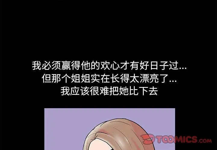 走不出的房间 - 第17话 - page 2