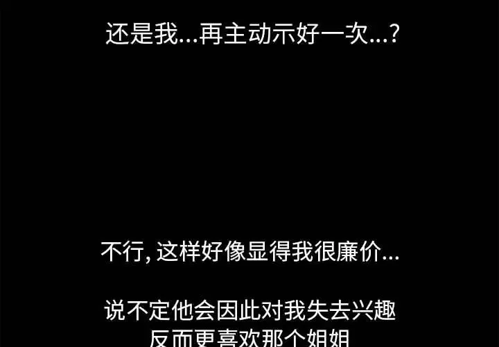 走不出的房间 - 第17话 - page 4
