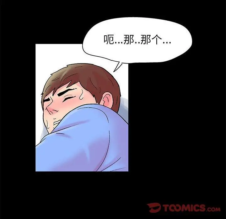 走不出的房间 - 第17话 - page 10