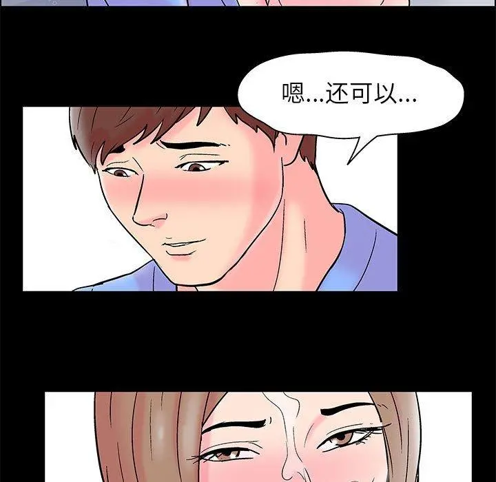 走不出的房间 - 第17话 - page 39