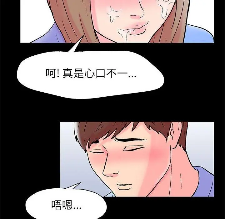 走不出的房间 - 第17话 - page 40