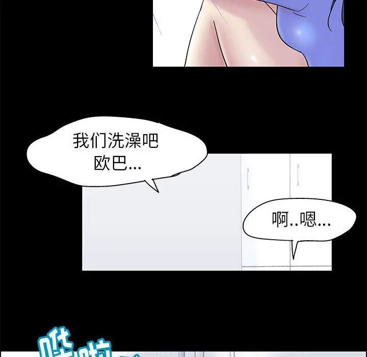走不出的房间 - 第17话 - page 44