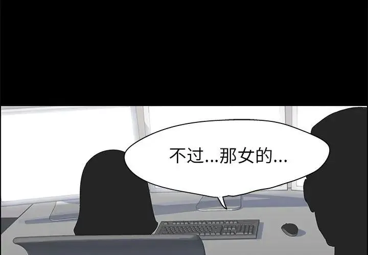 走不出的房间 - 第37话 - page 3
