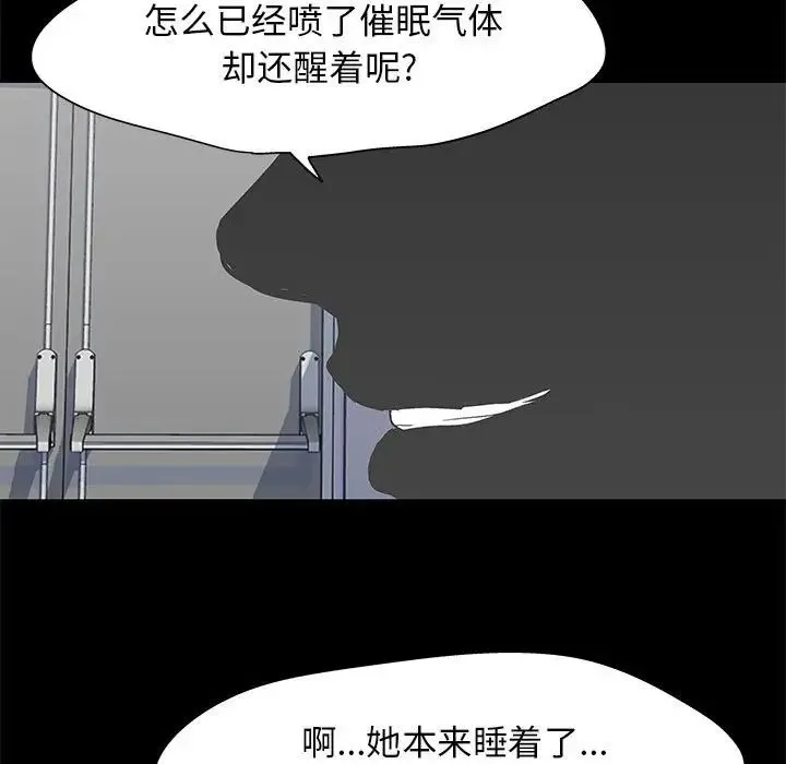 走不出的房间 - 第37话 - page 5