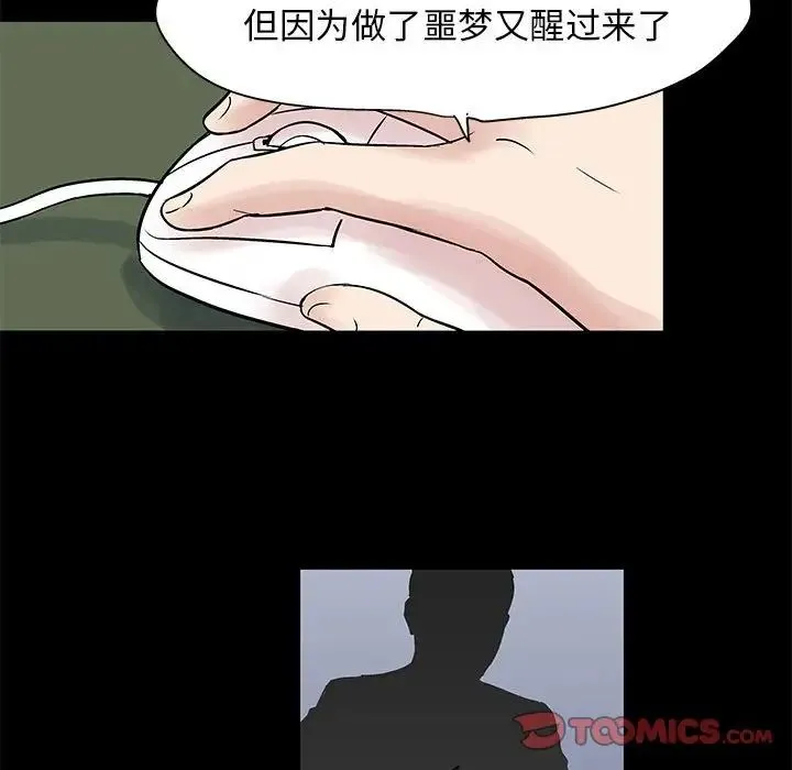 走不出的房间 - 第37话 - page 6