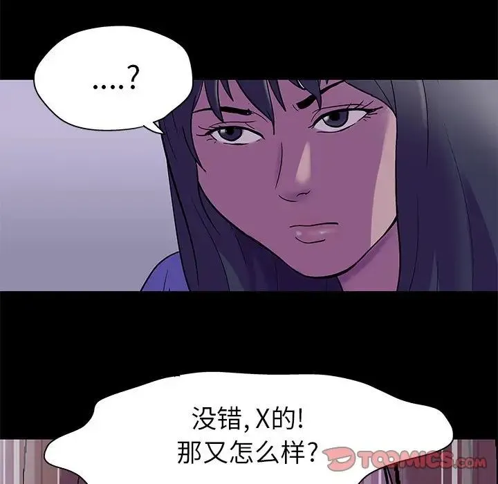 走不出的房间 - 第37话 - page 54