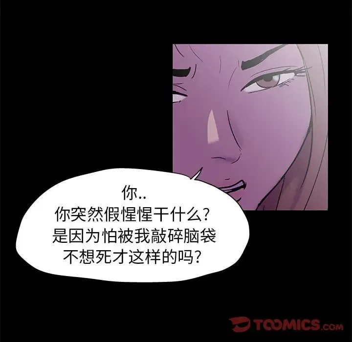 走不出的房间 - 第37话 - page 64