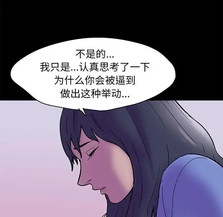 走不出的房间 - 第37话 - page 65